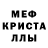Меф мяу мяу мука Eirina Spirs