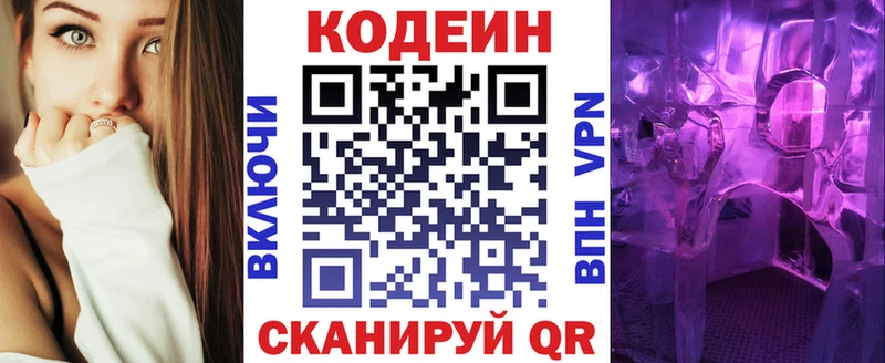 Кодеин Purple Drank  Северобайкальск 